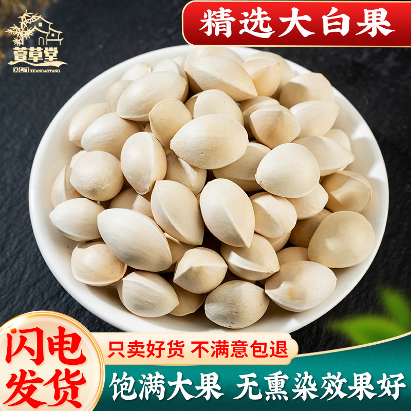 白果中药材500g克 干白果生白果 银杏果白果白果仁干货白果香料