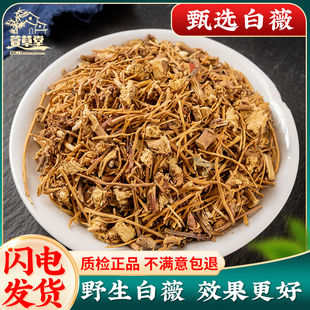 白韦药材 可选磨粉精选真品 白薇中药材500克 野生白薇白微白威