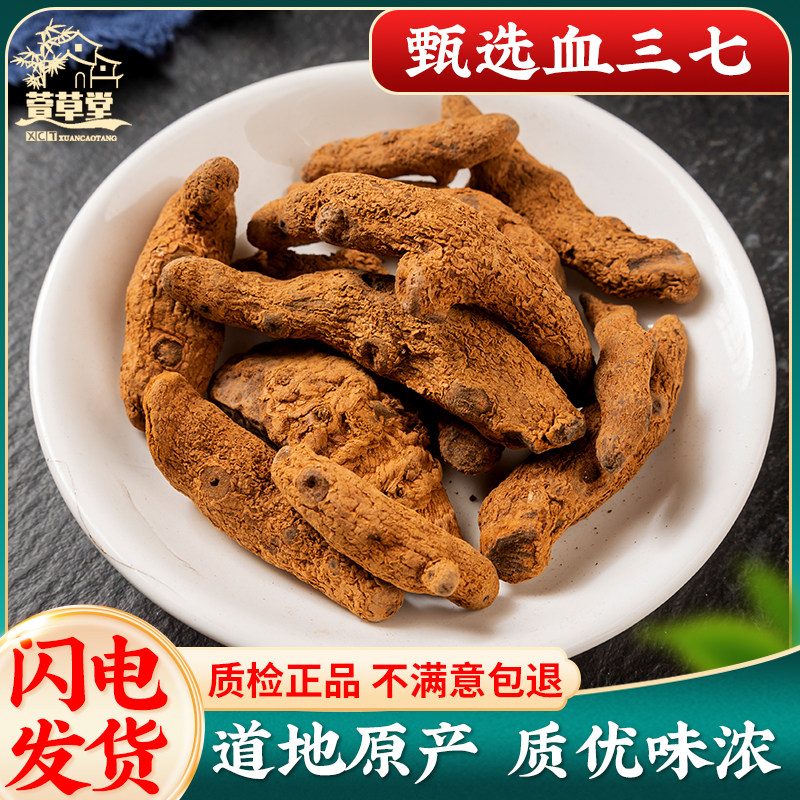 云南血三七中药材正品野生500g克泡酒料特产干货血三七田七可磨粉