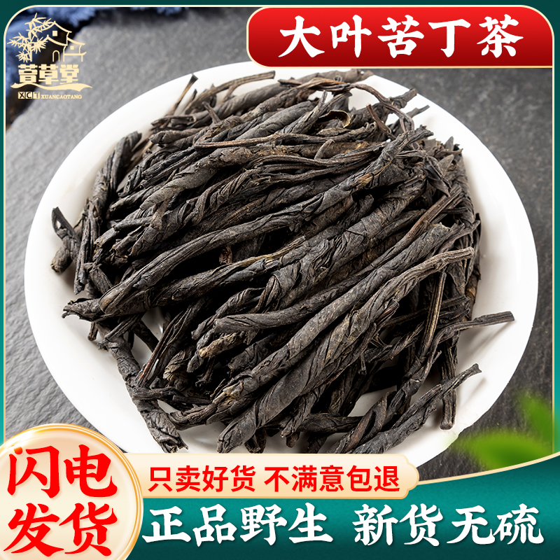 大叶苦丁500g中药材苦丁茶叶另售翻白草 杜仲雄花桑叶蒲公英