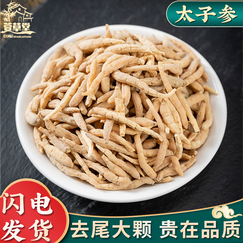 福建太子参250g正品儿童煲汤材料中药材特级孩儿参可搭麦冬玉竹茶