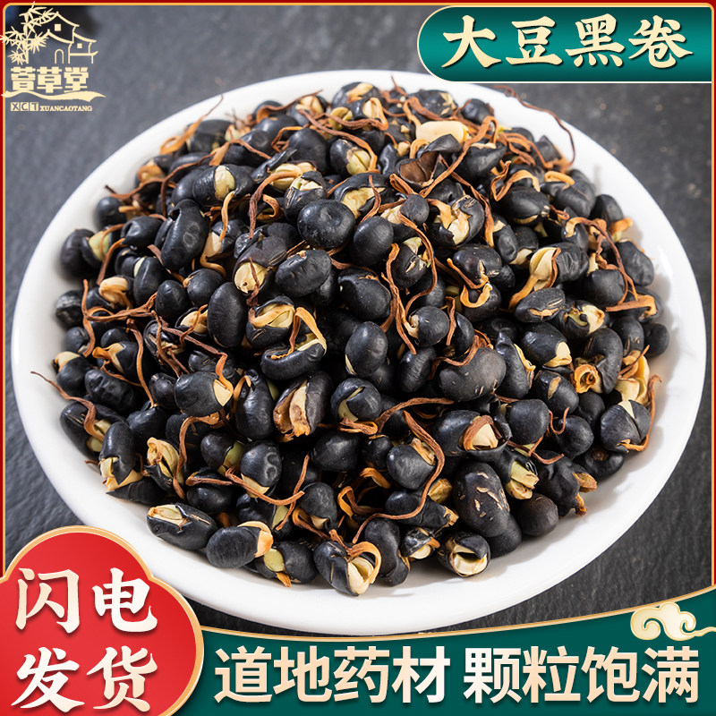 黑豆卷中药材 500g克包邮 打粉黑豆皮稽豆衣黑豆衣大豆黄卷