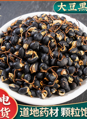 黑豆卷中药材 500g克包邮 打粉黑豆皮稽豆衣黑豆衣大豆黄卷