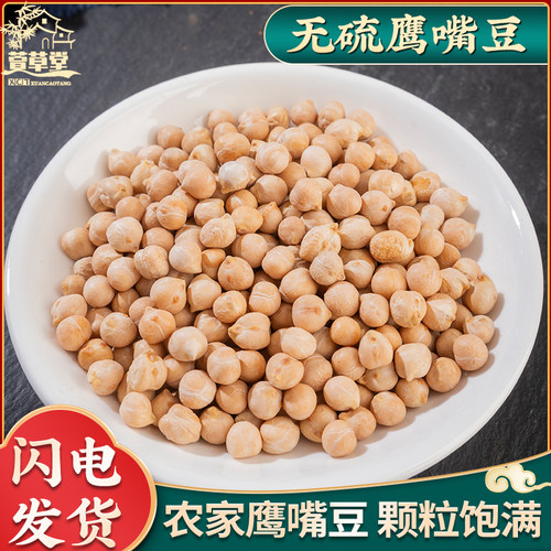 鹰嘴豆500g克中药材散装正品桃尔豆鸡心豆打豆浆可磨鹰嘴豆粉