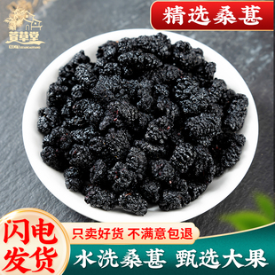 桑葚500g 新鲜黑桑葚子桑椹果干泡水桑葚茶无沙桑葚干泡酒中药材