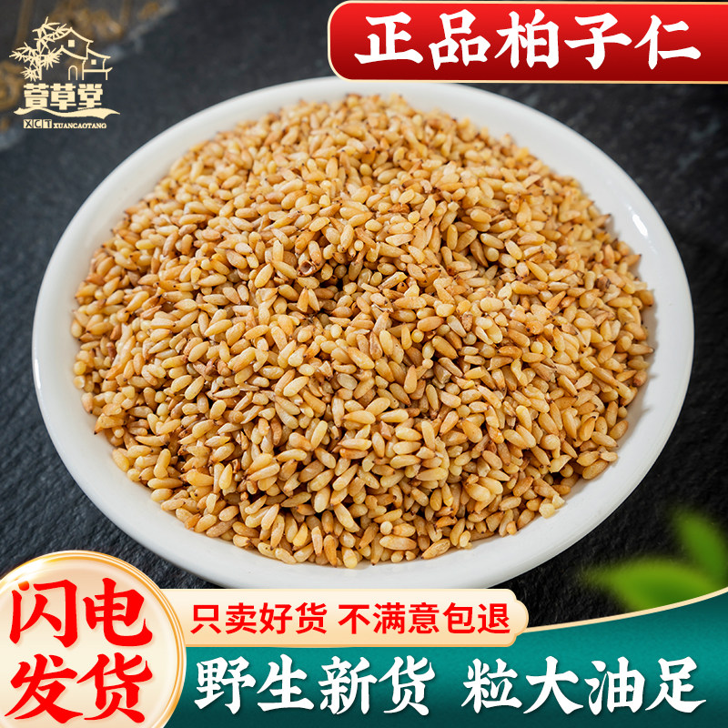 新货野生柏子仁250克g去壳柏实正品柏籽仁柏仁侧柏树种籽仁中药材