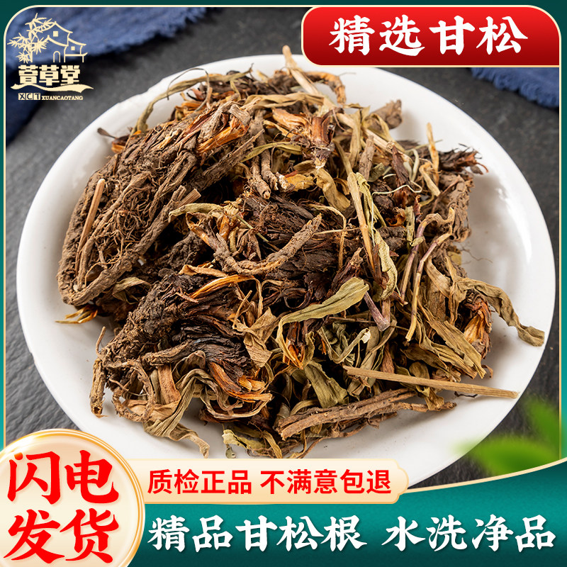 甘松中药材250g 甘松香料正品新货 甘松根可泡脚 可磨甘松粉干松