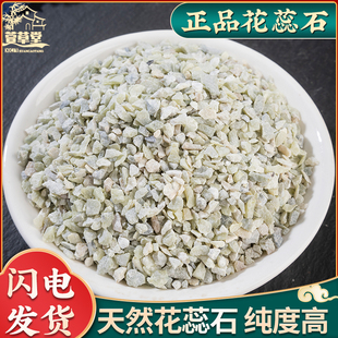 花蕊石中药材500克 天然花蕊石正品花乳石、白云石可磨花蕊石粉