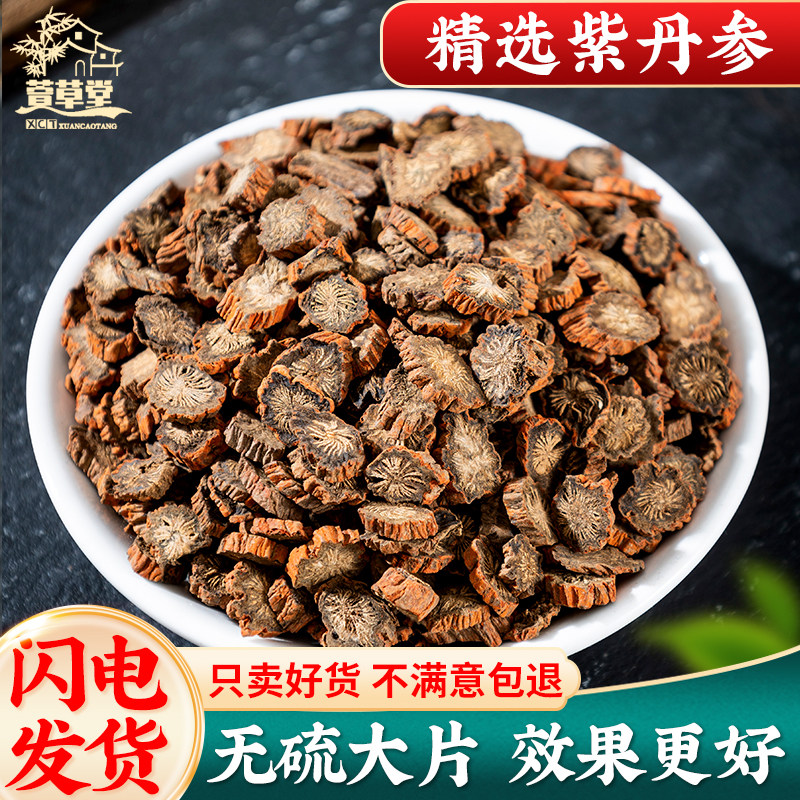 丹参中药材野生正品500g丹参养生茶紫丹参小丹参根片泡水丹参中药