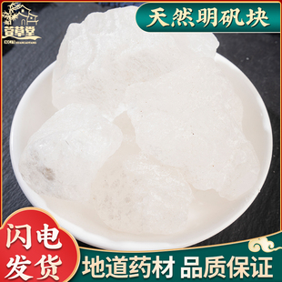 白矾明矾块白矾粉500g净水中药白矾块食品级明矾泡脚止汗白矾晶体