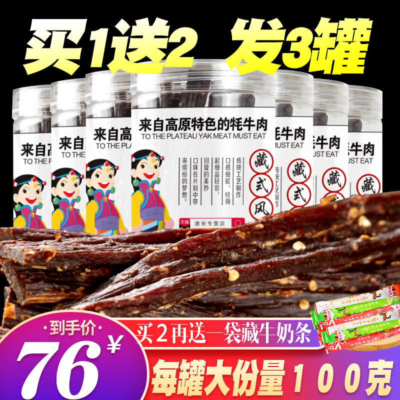 风干牛肉干西藏特产内蒙古超干手撕耗牛肉干四川牦牛正宗麻辣零食