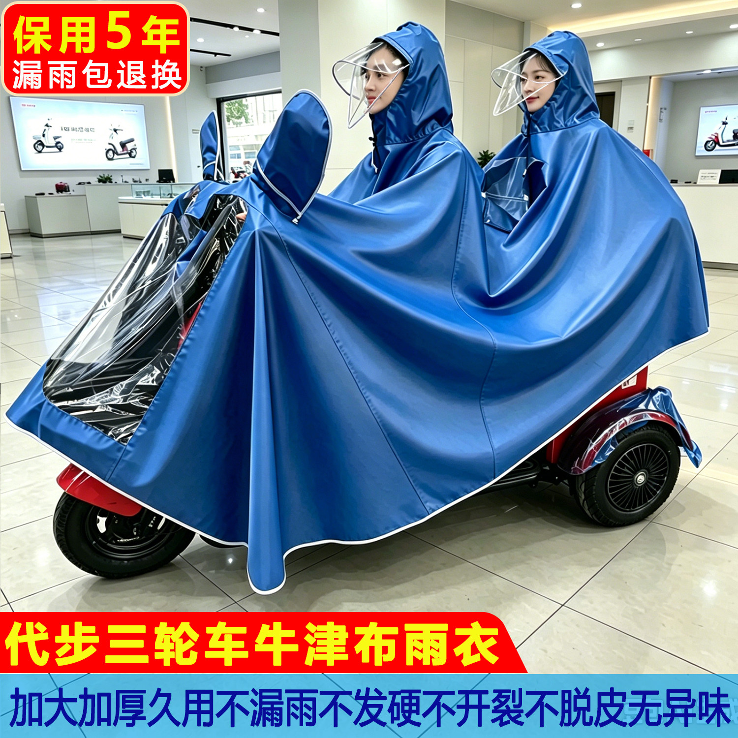 加大雨披特大双人雨披三轮车