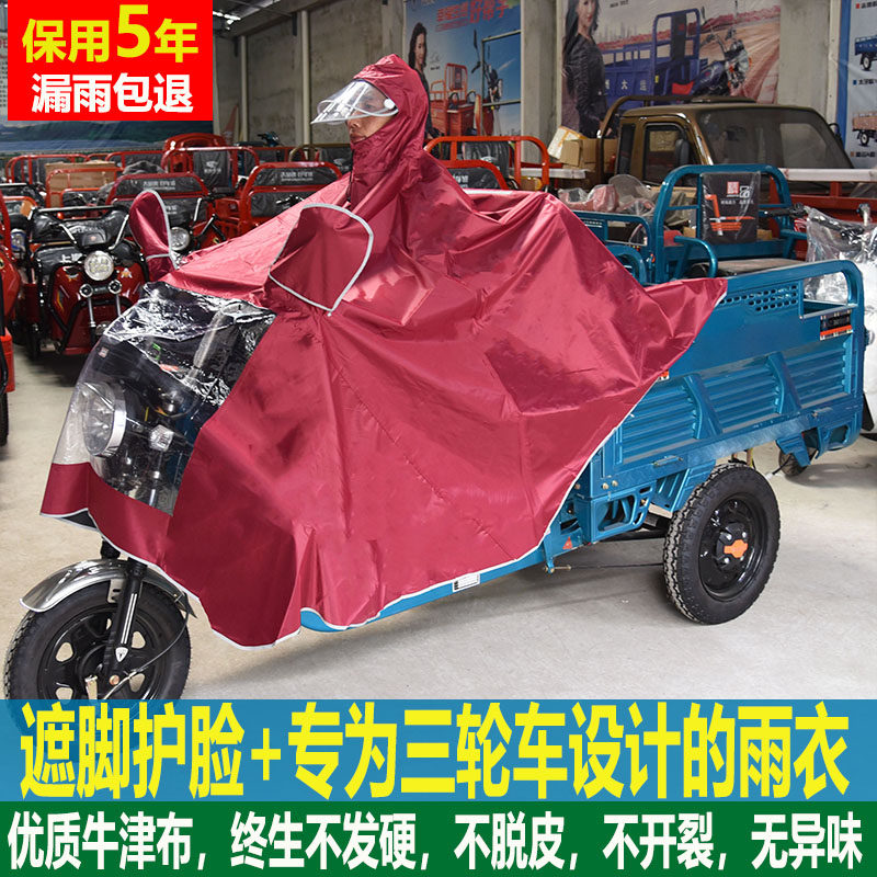 三轮车雨衣单人加大加厚遮脚加肥宽防水防暴雨大型摩托车双人雨披