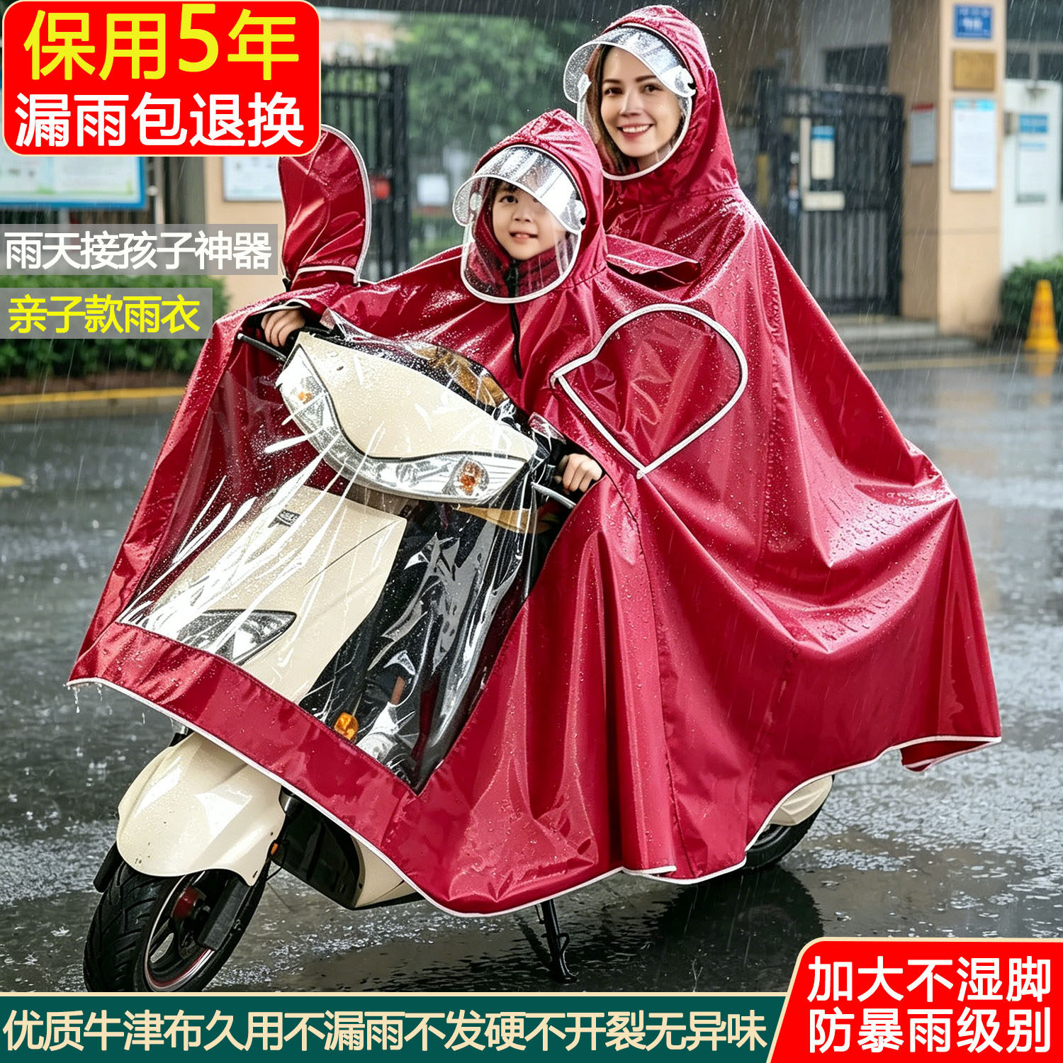 粤雨加厚电动车亲子雨衣接送小孩三人式雨衣加大不湿脚防暴雨面罩