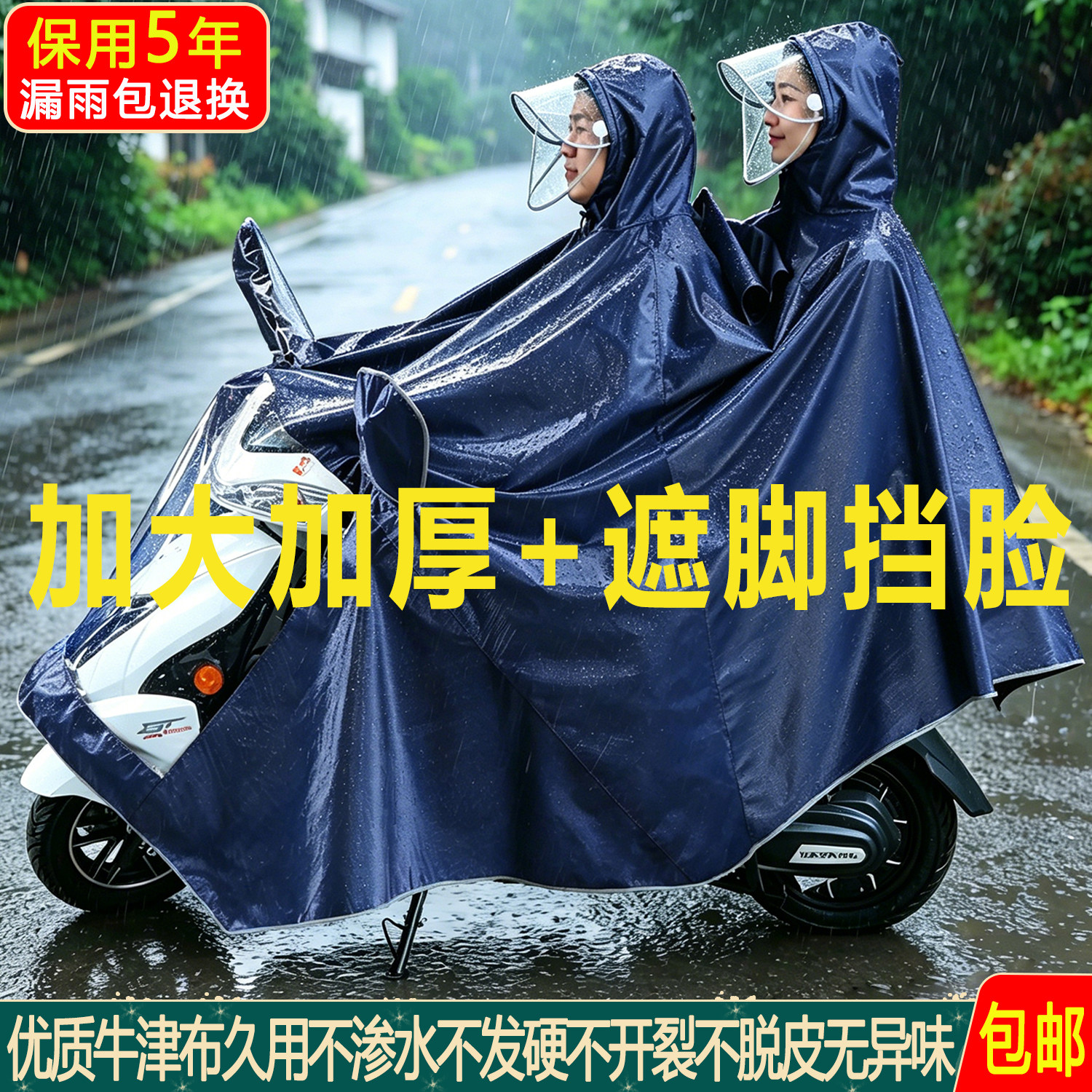 加大遮脚电动车雨衣厚实牛津布