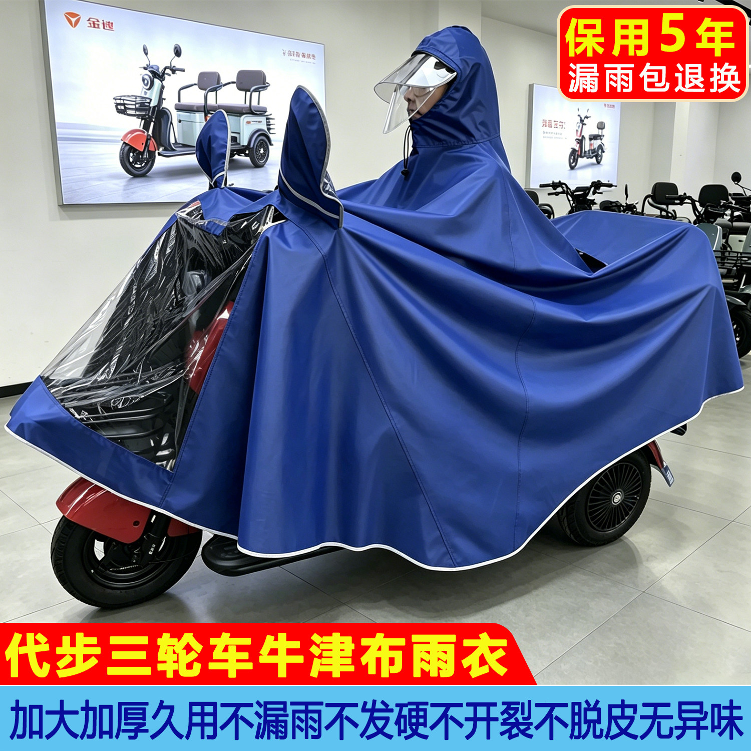 粤雨加大加厚电瓶三轮车二人雨披