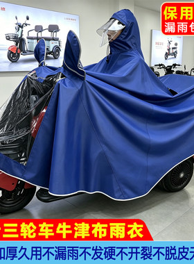 粤雨加大加厚电瓶三轮车二人雨披