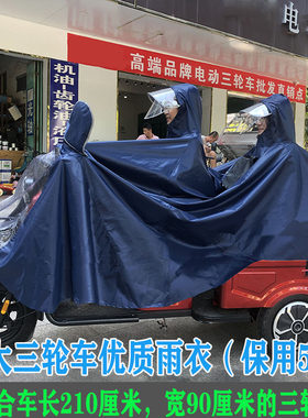 三轮车雨衣挡脸加厚粤雨特大雨披