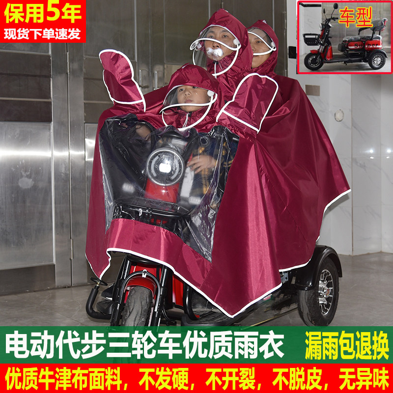 加大厚电动三轮车3人雨衣牛津遮脚防飘电瓶男女士子母亲雨披防水
