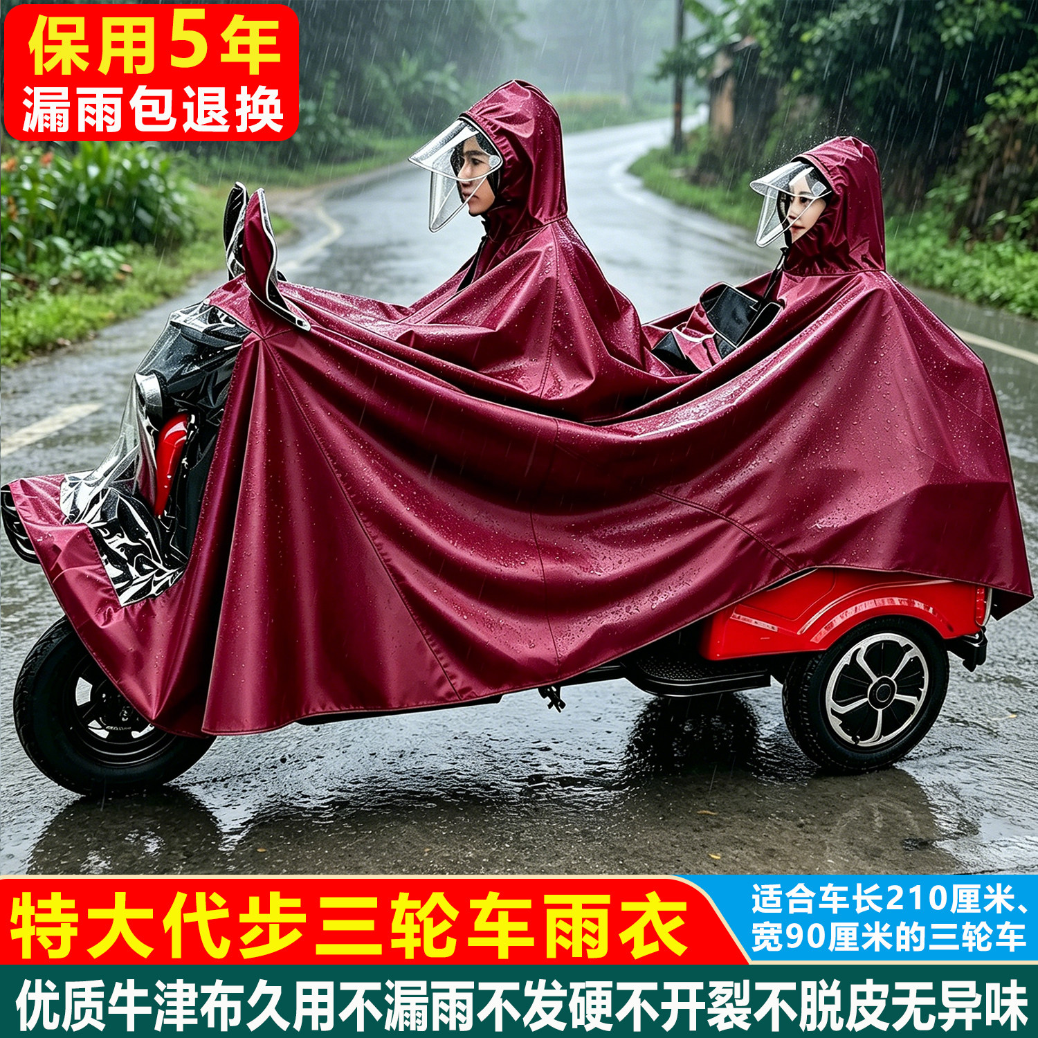 粤雨加大加厚两人电动三轮车雨披