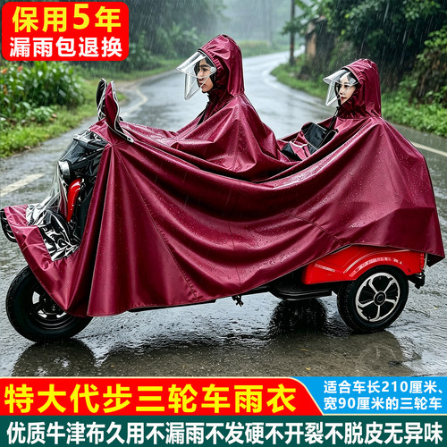 粤雨加大加厚两人电动三轮车雨披