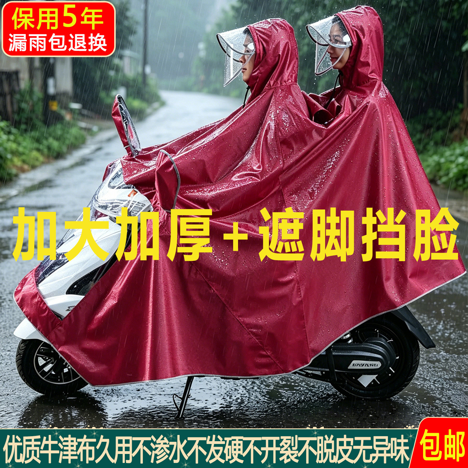 粤雨加厚双人雨披单人加大不湿脚