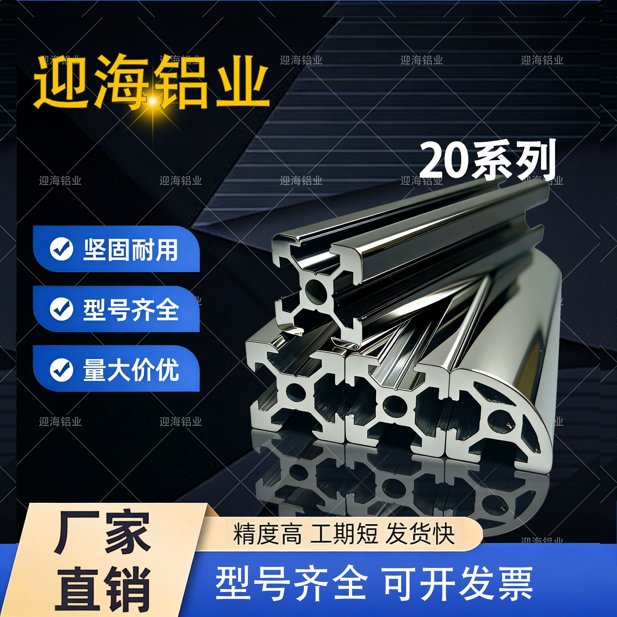 国标20系列工业铝合金型材