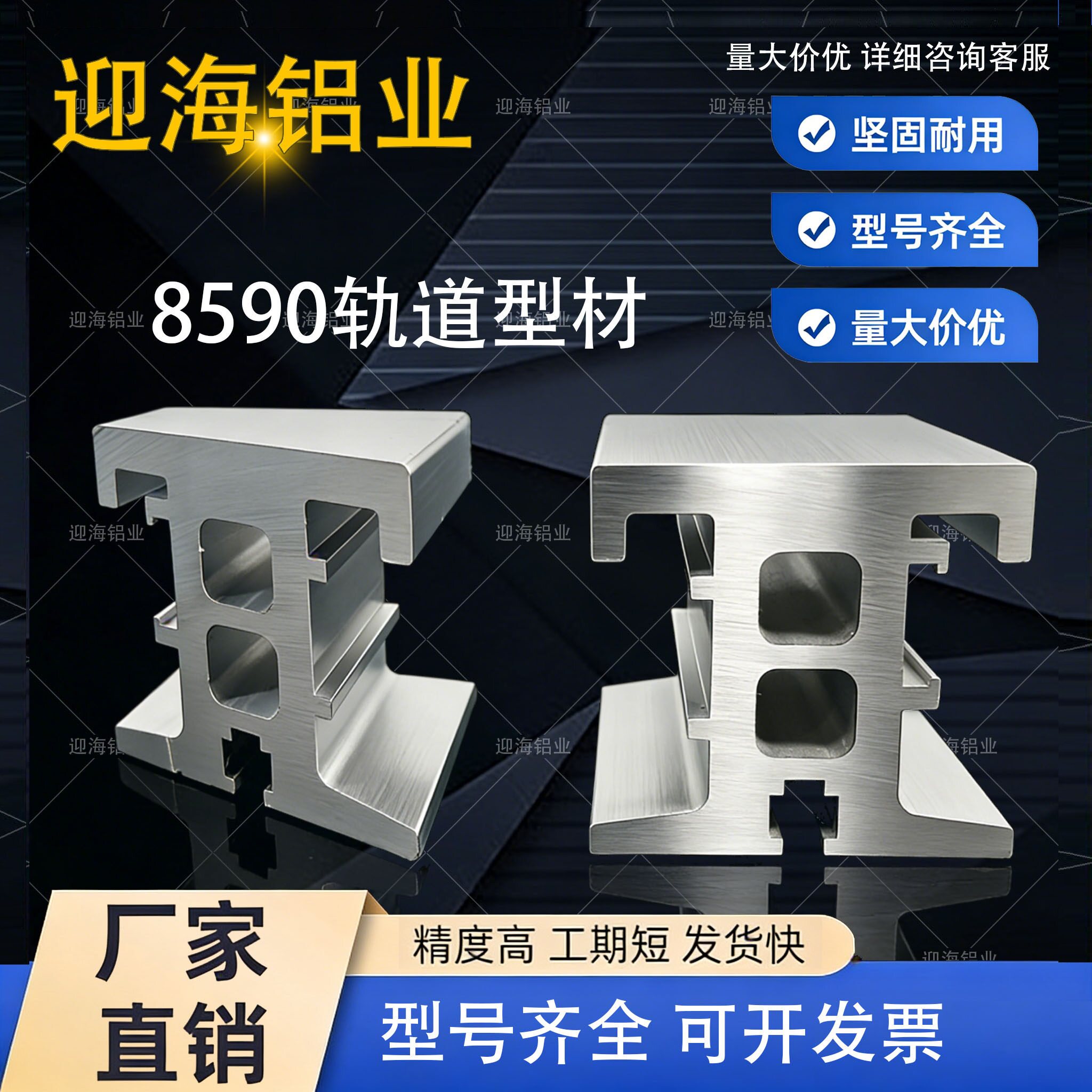【工厂批发价】8590轨道铝型材