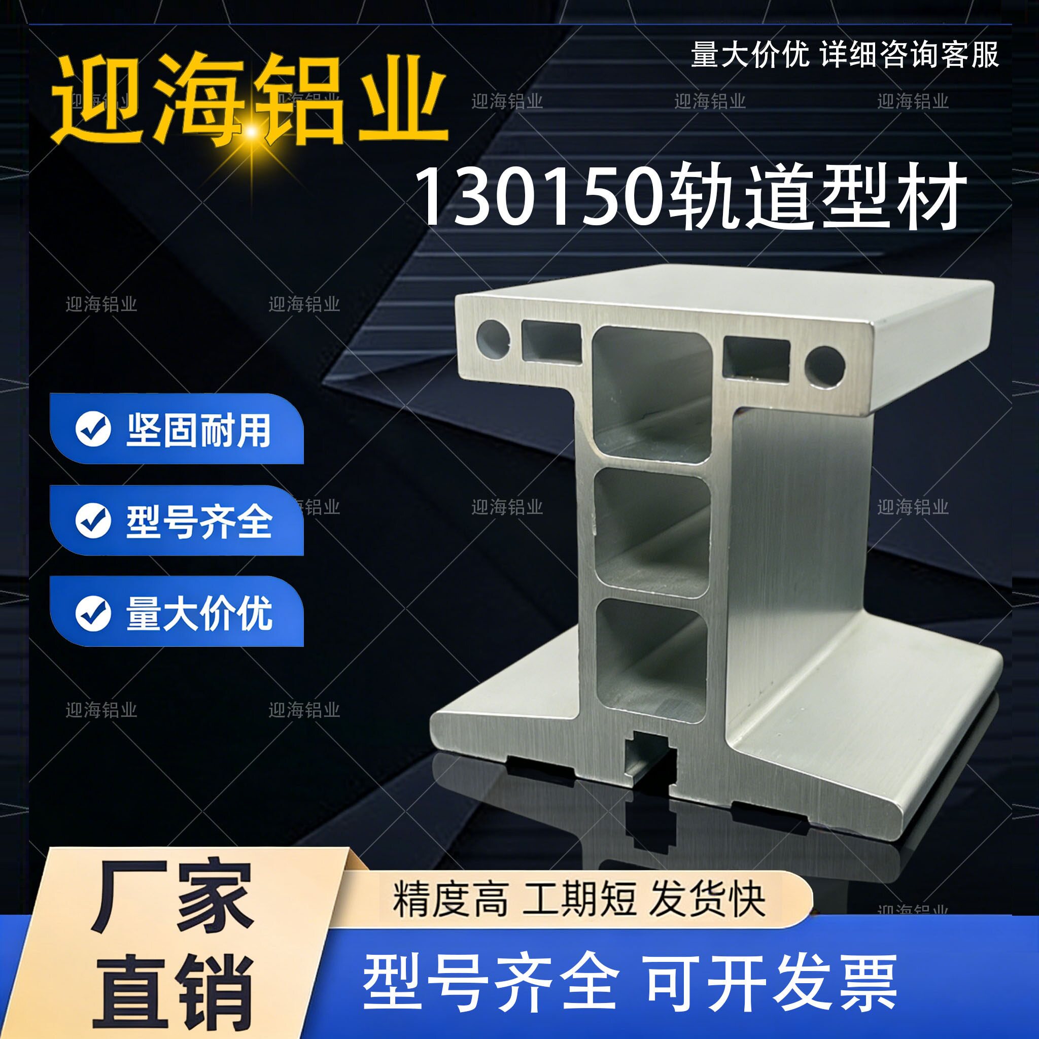 【工厂批发价】130150轨道铝型材