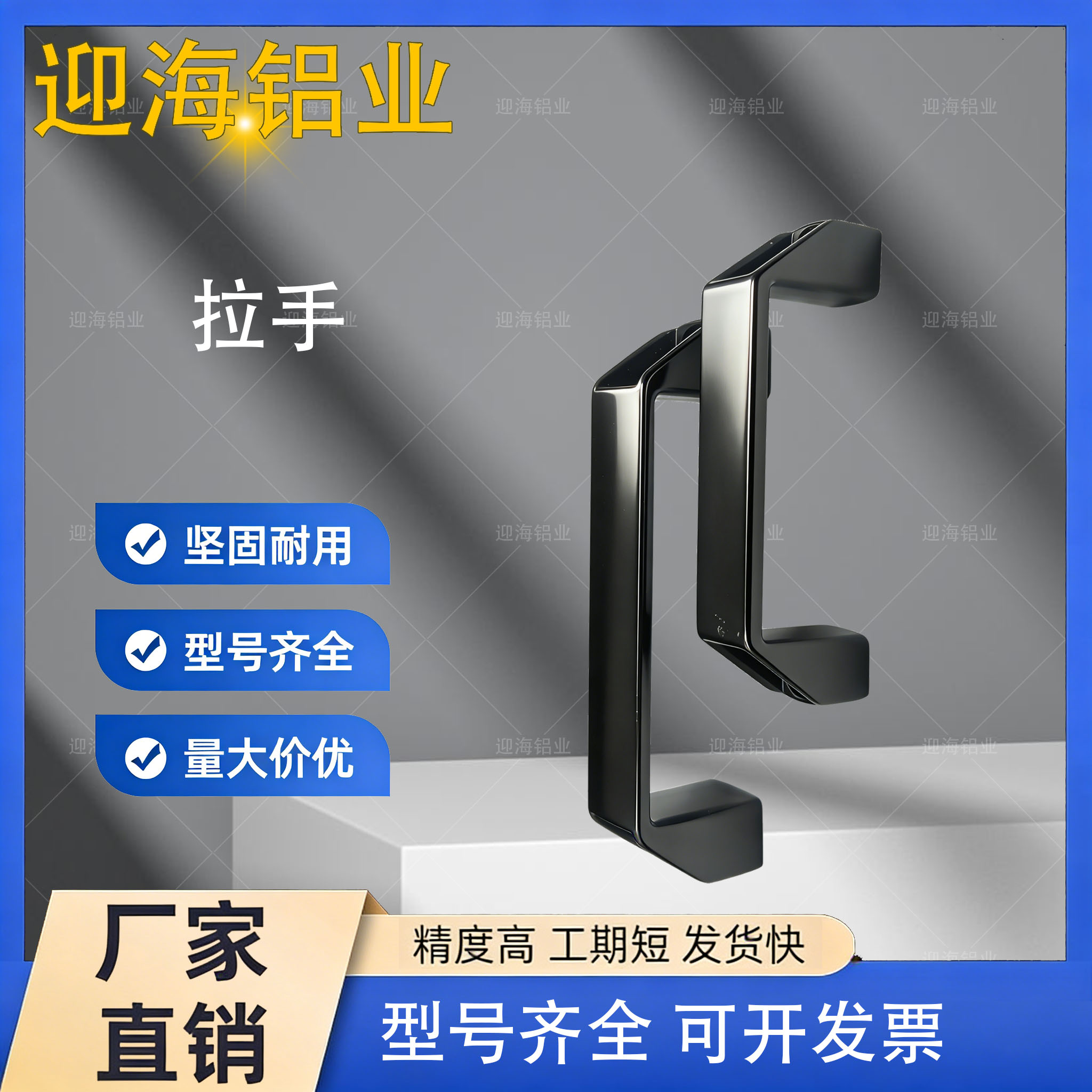 型号齐全·方形外装铝合金大拉手