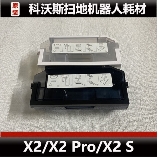 正品 MAX扫地机器人配件集尘盒垃圾盒原装 X2PRO 科沃斯X2