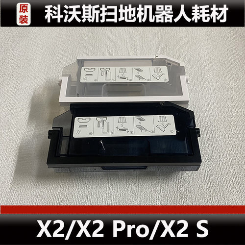 原装正品X2/X2PRO/MAX扫地机器人