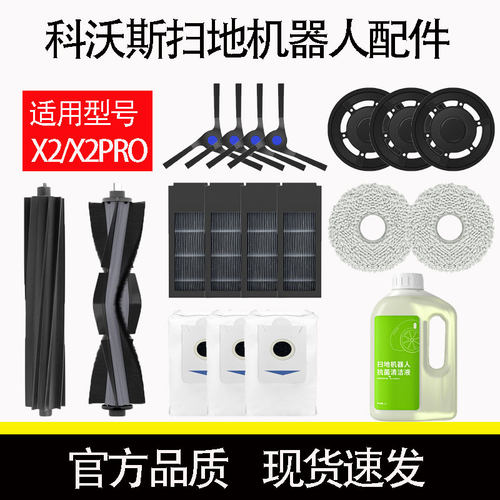 科沃斯X2PRO拖布抹布支架耗材