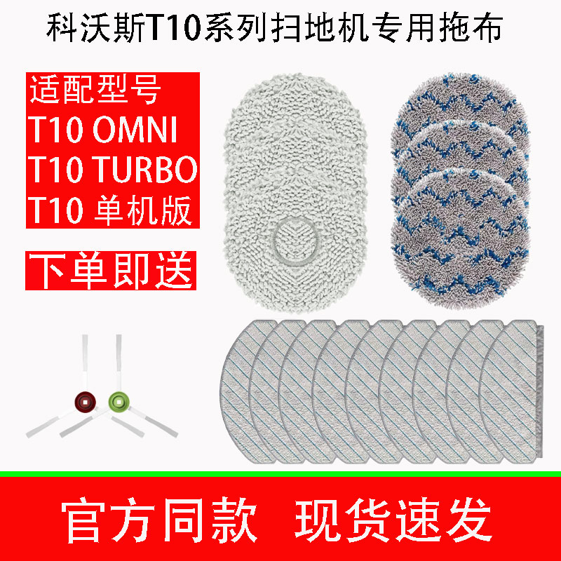 科沃斯X1/T10/T20专用拖布耗材