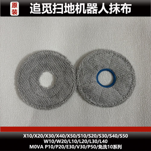 追觅S10/S20/S50扫地机器人配件X20/X30/40/P60抹布拖布耗材正品