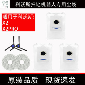 配科沃斯X2专用活性炭集尘袋配件X2PRO一次性尘袋边刷抹布耗材