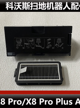 科沃斯X8 Pro扫地机器人尘盒配件X8 Pro Plus AL尘盒耗材正品微瑕