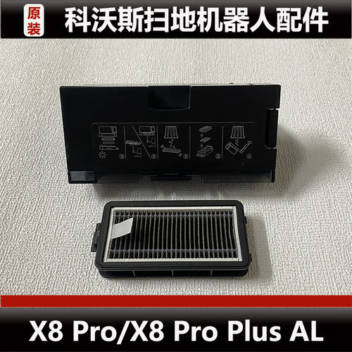 科沃斯X8 Pro扫地机器人尘盒配件X8 Pro Plus AL尘盒耗材正品微瑕