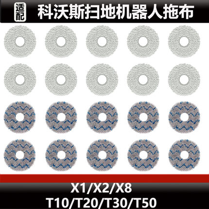 适配科沃斯T50 PRO/T30/T10扫地机器人抹布配件X2/X1/X8拖布耗材