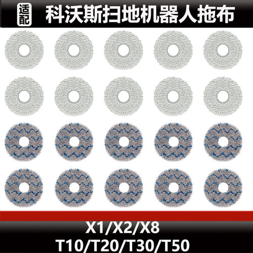 适配科沃斯T50 PRO/T30/T10扫地机器人抹布配件X2/X1/X8拖布耗材