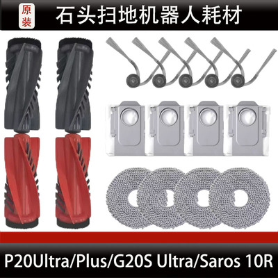 石头P20Ultra/Plus扫地机器人配件/G20SUltra集尘袋抹布耗材正品