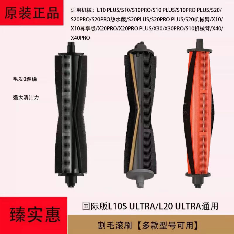 适用追觅x30/X40系列扫地机器人/米家1s扫地机 原装专用割毛滚刷,生活电器,扫地机配件/耗材,淘宝优惠券,粉丝福利购,淘宝优惠卷