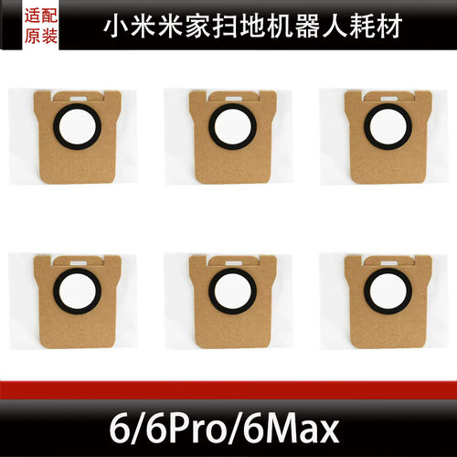 适配小米米家6/6Pro/6Max边刷集尘袋割毛刷扫地机器人配件耗材