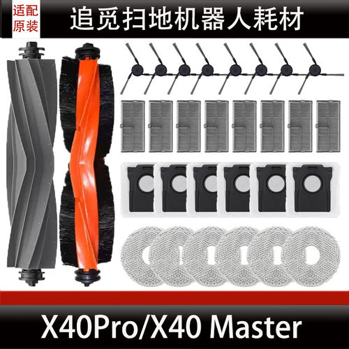 适配追觅X40Pro扫地机器人滚刷盖板滤芯集尘袋抹布边刷配件耗材