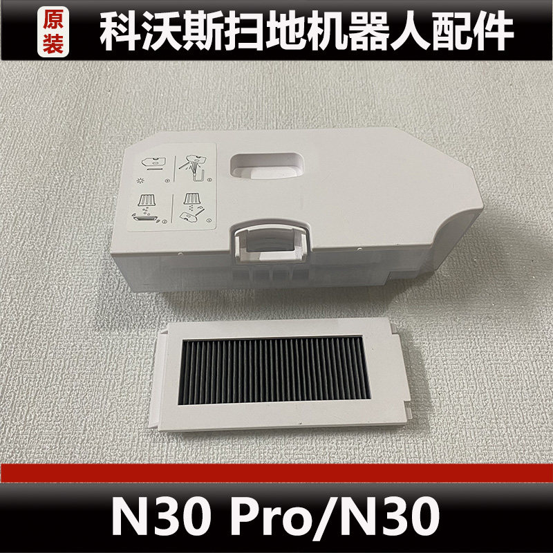科沃斯N30 Pro扫地机器人配件N30集尘盒主刷清洗盘耗材正品微瑕