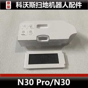 科沃斯N30 微瑕 Pro扫地机器人配件N30集尘盒主刷清洗盘耗材正品