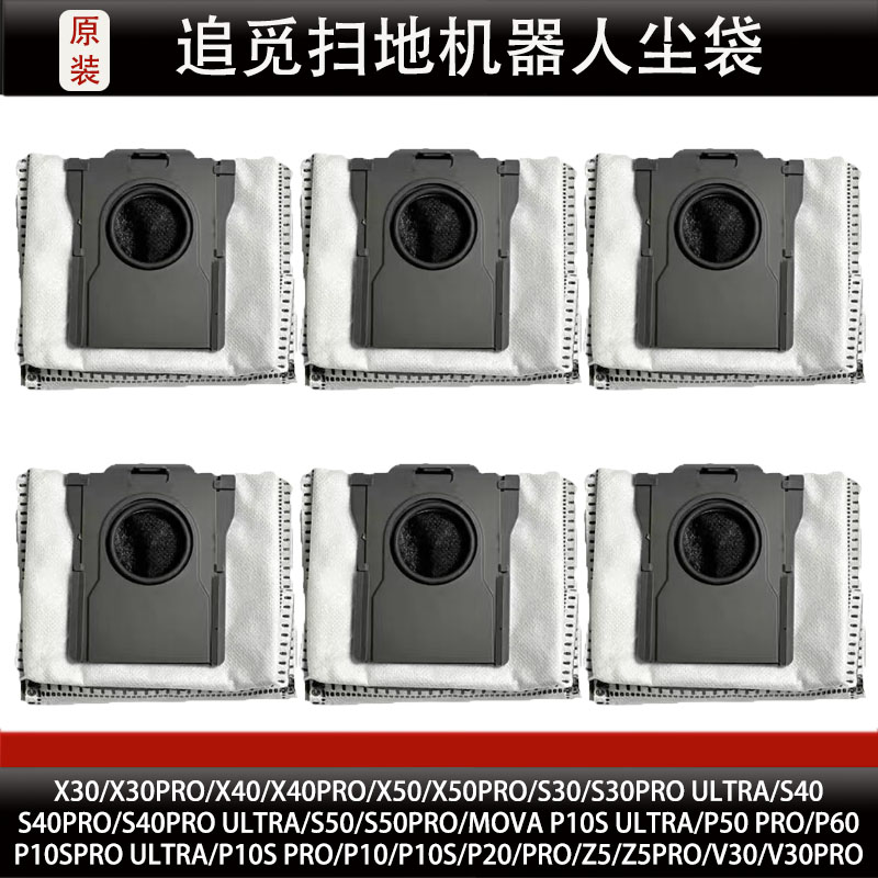 追觅X50Pro扫地机器人抗菌集尘袋MOVAP60垃圾袋抹布拖布耗材正品
