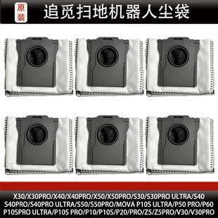 追觅X50Pro扫地机器人抗菌集尘袋MOVAP60垃圾袋抹布拖布耗材正品