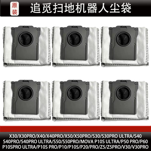 追觅X50Pro扫地机器人抗菌集尘袋MOVAP60垃圾袋抹布拖布耗材正品
