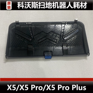 微瑕 正品 科沃斯X5扫地机器人水槽网配件X5 Pro清洗盘耗材原装